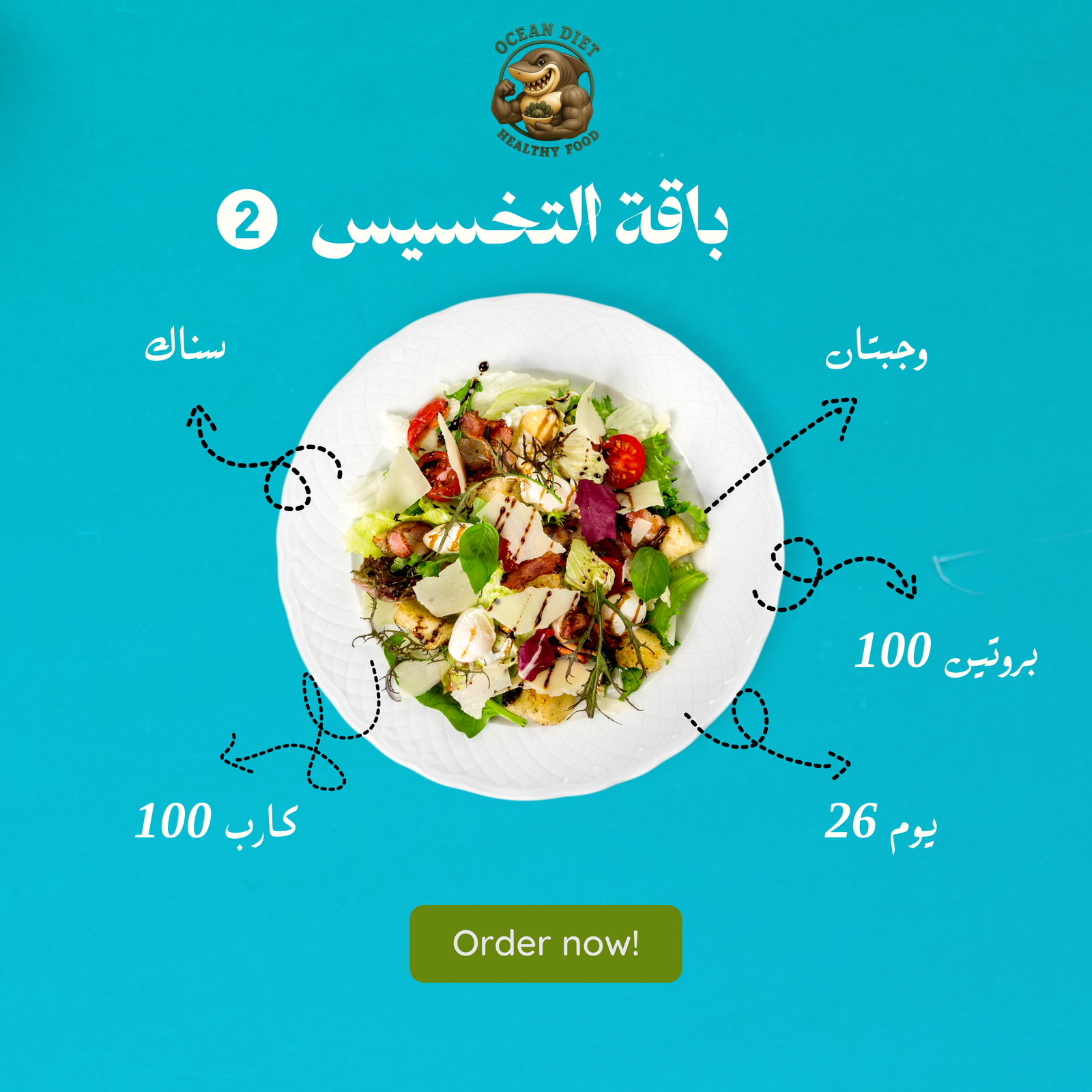 باقة التخسيس 2